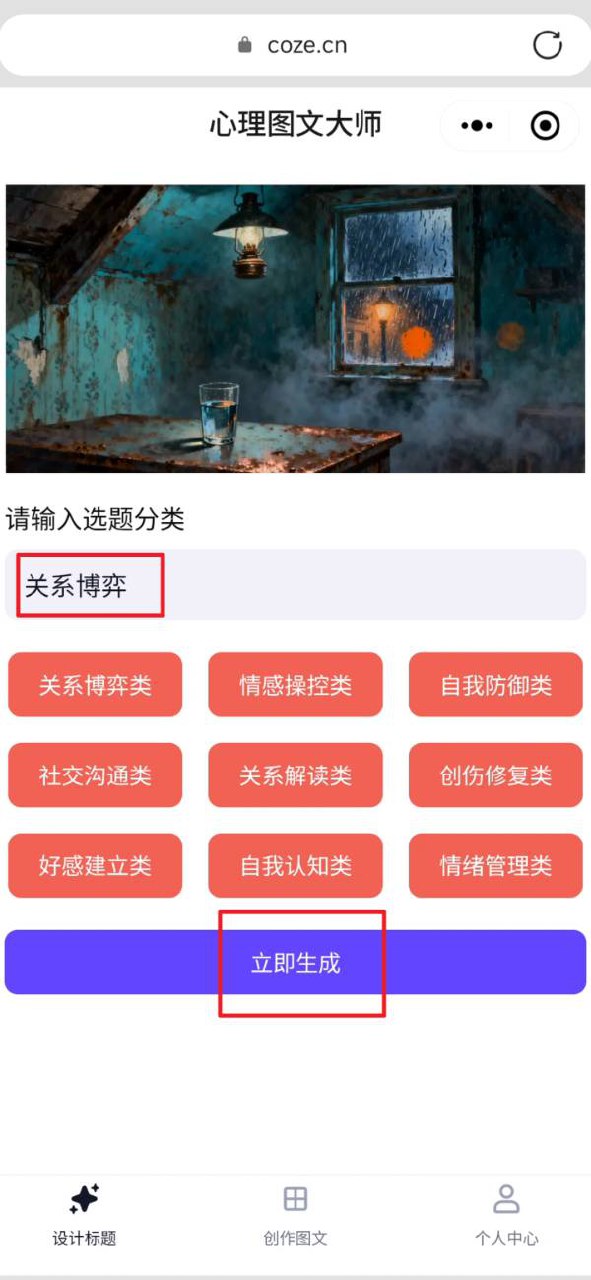图片[4]-阅读10W+的公众号心理学图文是怎么做的？用扣子智能体，5分钟生成到公众号草稿箱，成品直接发-海豚项目网